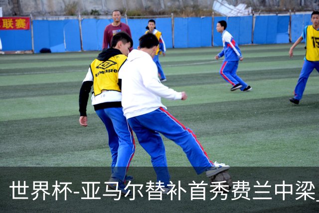 世界杯-亚马尔替补首秀费兰中梁 西班牙27射0-0佛得角