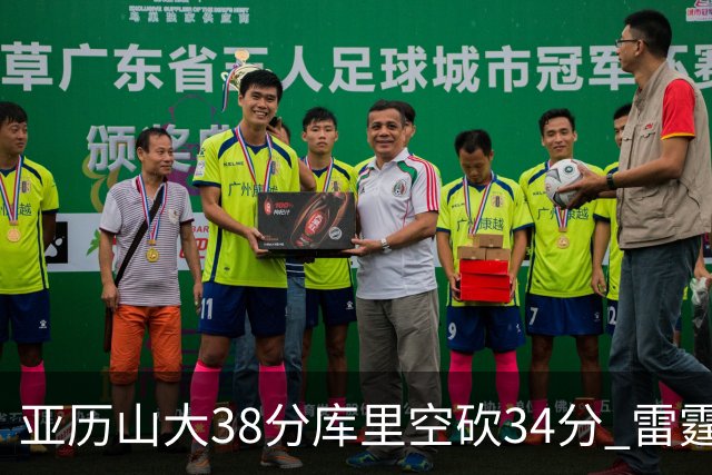亚历山大38分库里空砍34分 雷霆加时险胜勇士