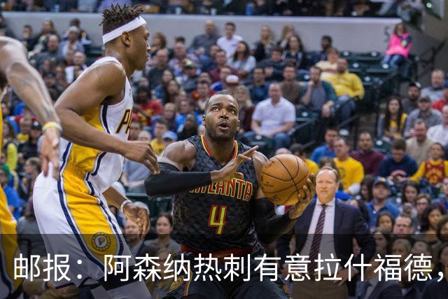 邮报：阿森纳热刺有意拉什福德，但他不太愿意再留在英超效力